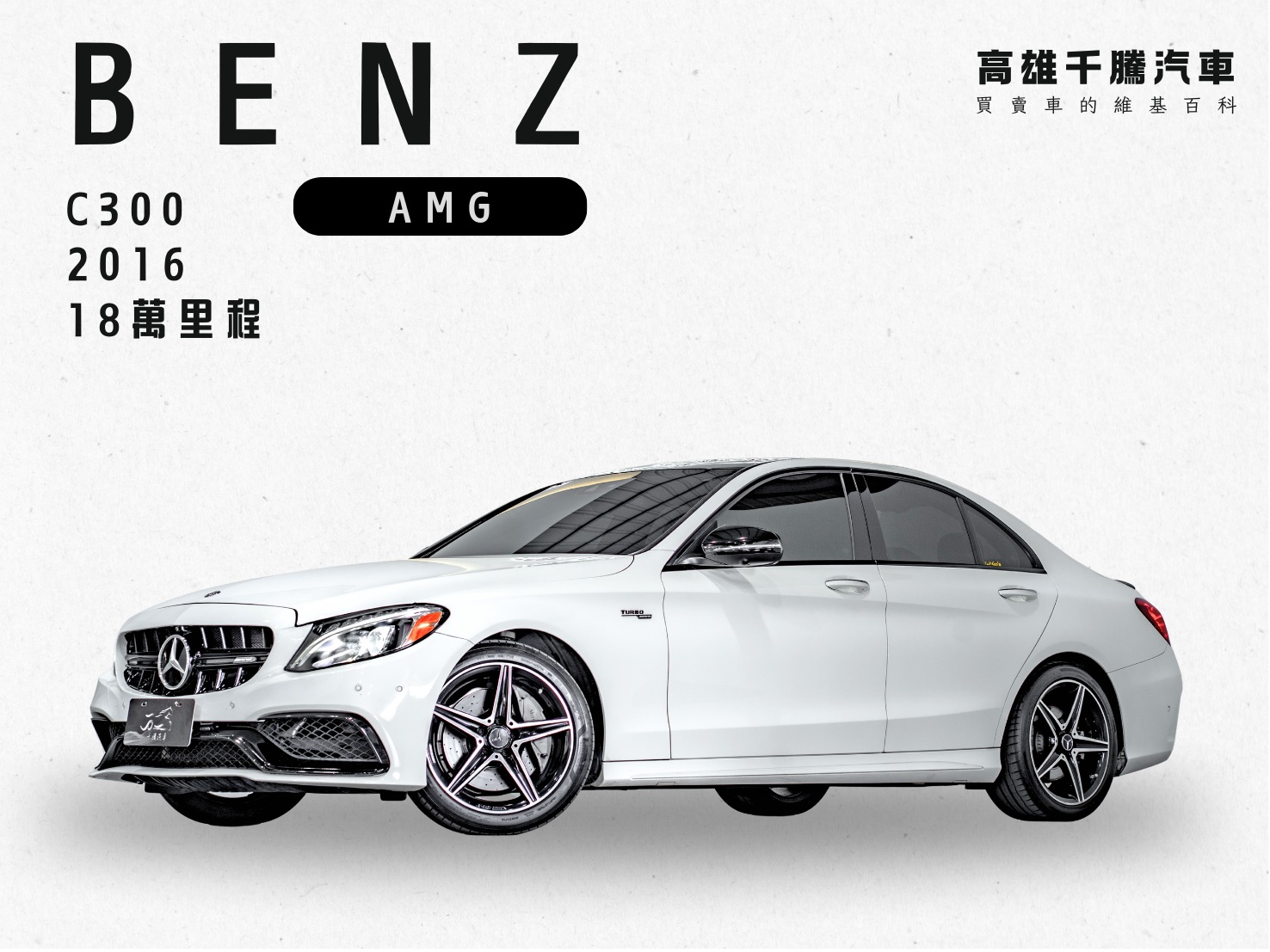 2016 Benz C300 AMG