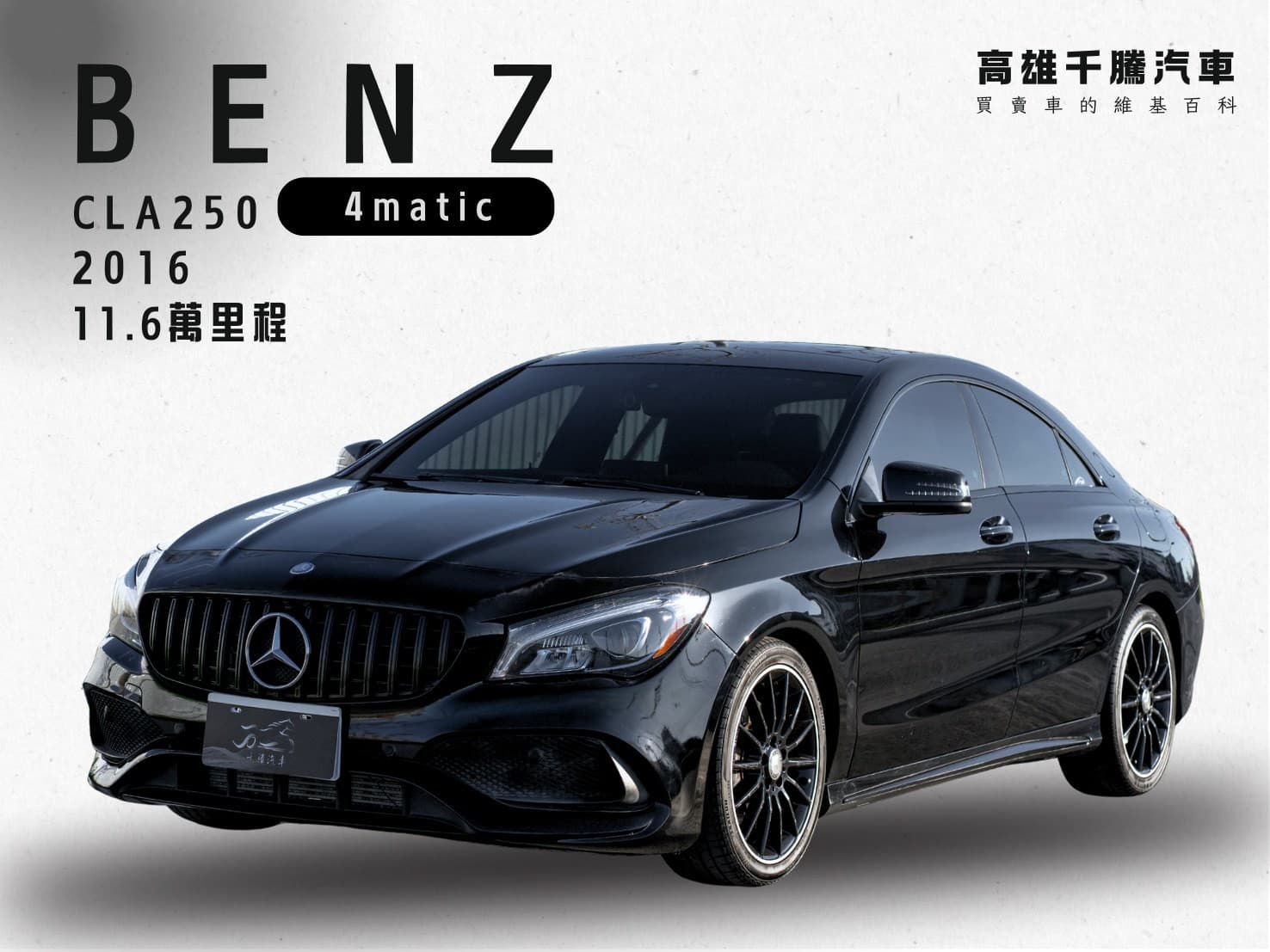 2016年 BENZ CLA250 4Matic